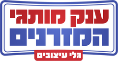 ענק מותגי מזרונים, מיטות כורסאות ופתרונות אירוח ענק מותגי מזרונים, מיטות כורסאות ופתרונות אירוח