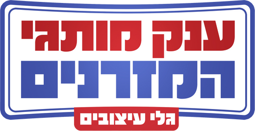 ענק מותגי מזרונים, מיטות כורסאות ופתרונות אירוח ענק מותגי מזרונים, מיטות כורסאות ופתרונות אירוח