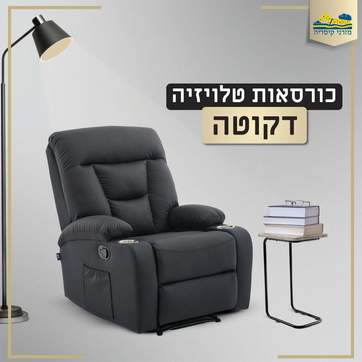 כורסת טלוויזיה דקוטה מבית מזרני קיסריה