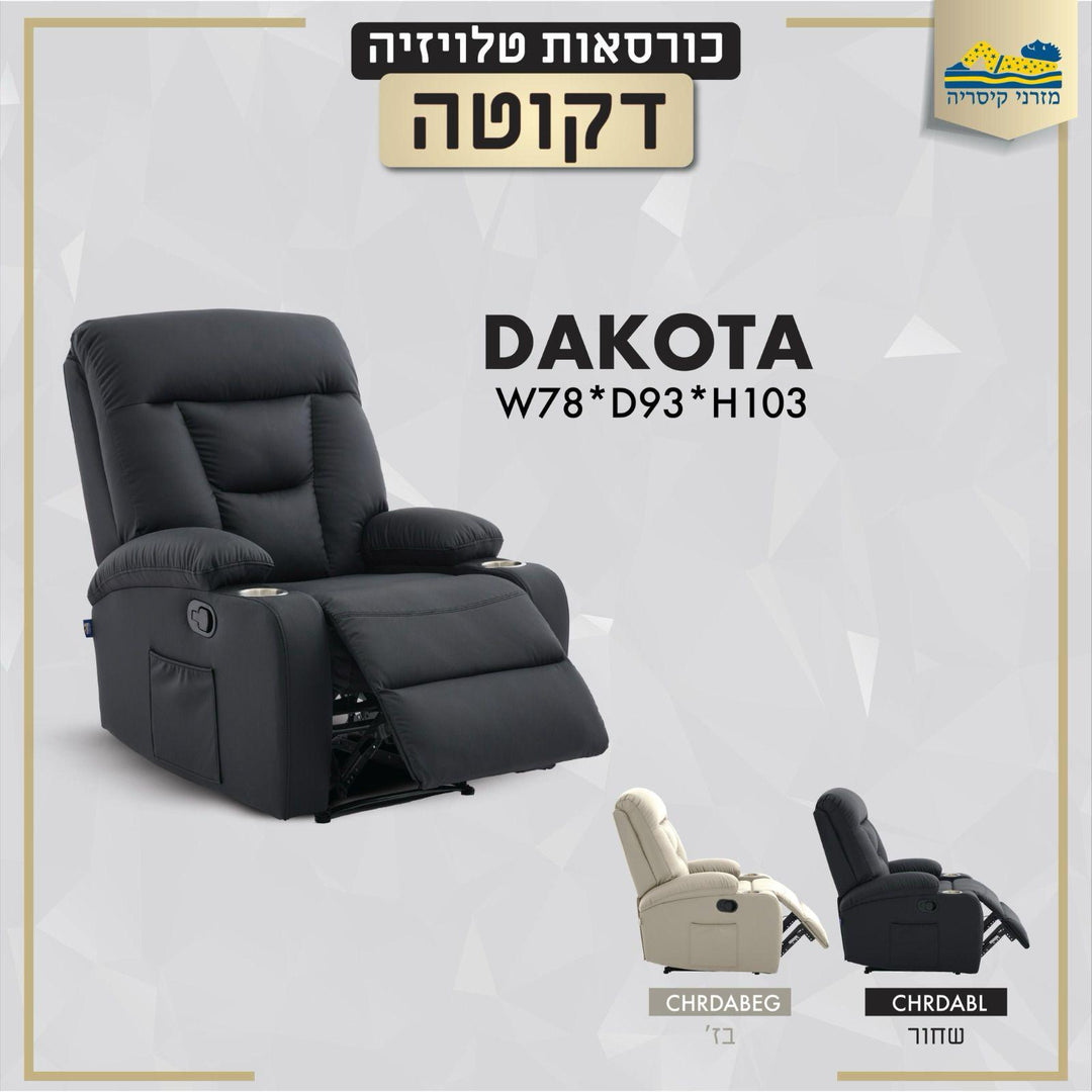 כורסת טלוויזיה דקוטה מבית מזרני קיסריה