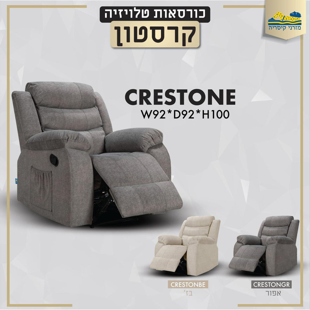 כורסת טלוויזיה קרסטון מבית מזרני קיסריה