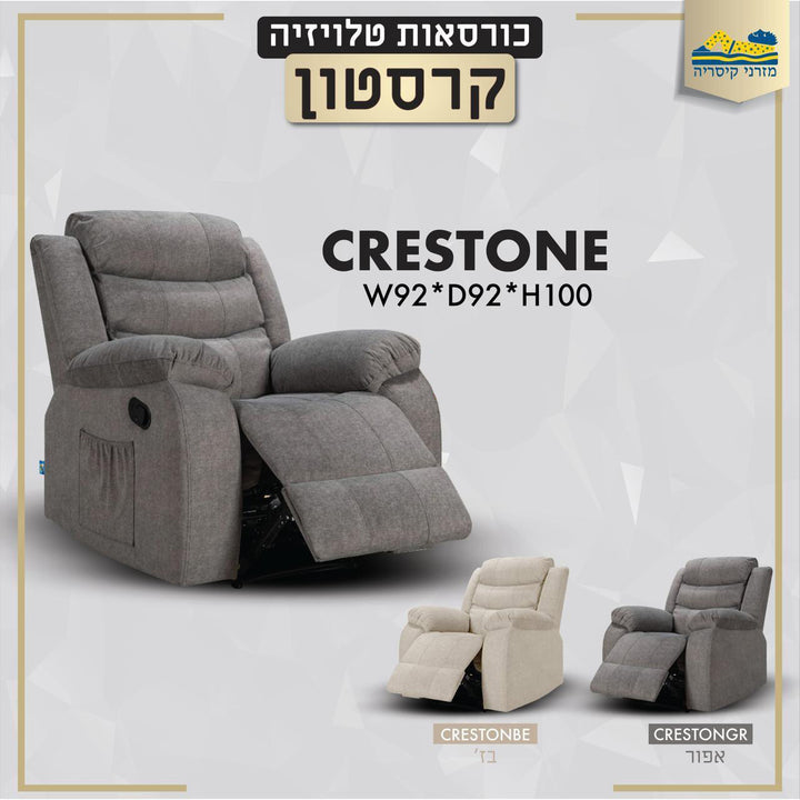 כורסת טלוויזיה קרסטון מבית מזרני קיסריה