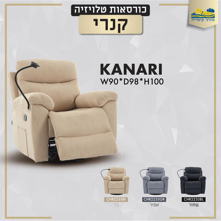 כורסת טלוויזיה קנרי מבית מזרני קיסריה