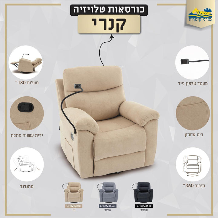 כורסת טלוויזיה קנרי מבית מזרני קיסריה