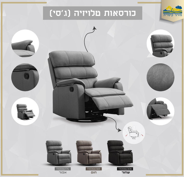 כורסת טלוויזיה ג'סי מבית מזרני קיסריה