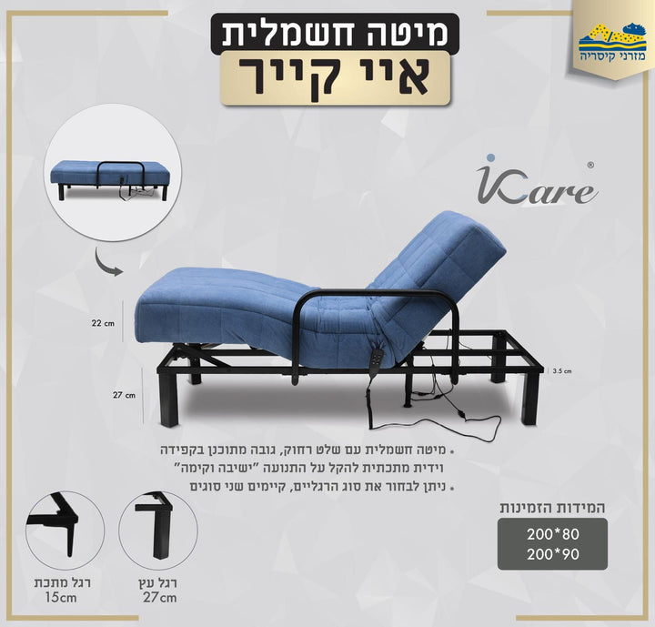 מיטה חשמלית מתכווננת איי קייר I Care