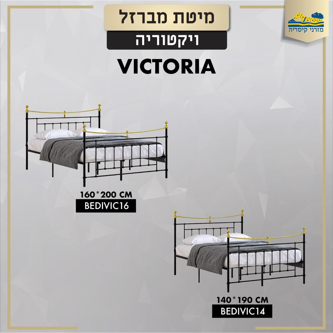 מיטת מתכת מעוצבת דגם ויקטוריה