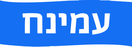 עמינח